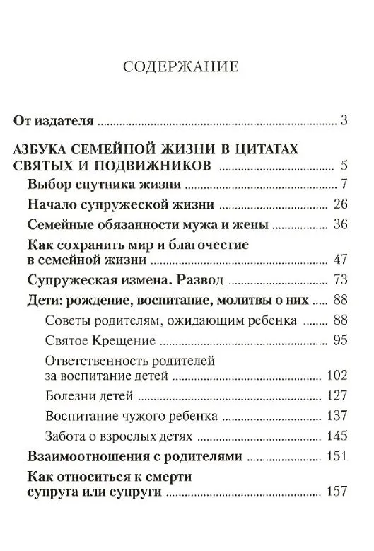 Да любите друг друга. Церковь о любви, ревности, воспитании детей и равноправии в семейной жизни — изображение 2