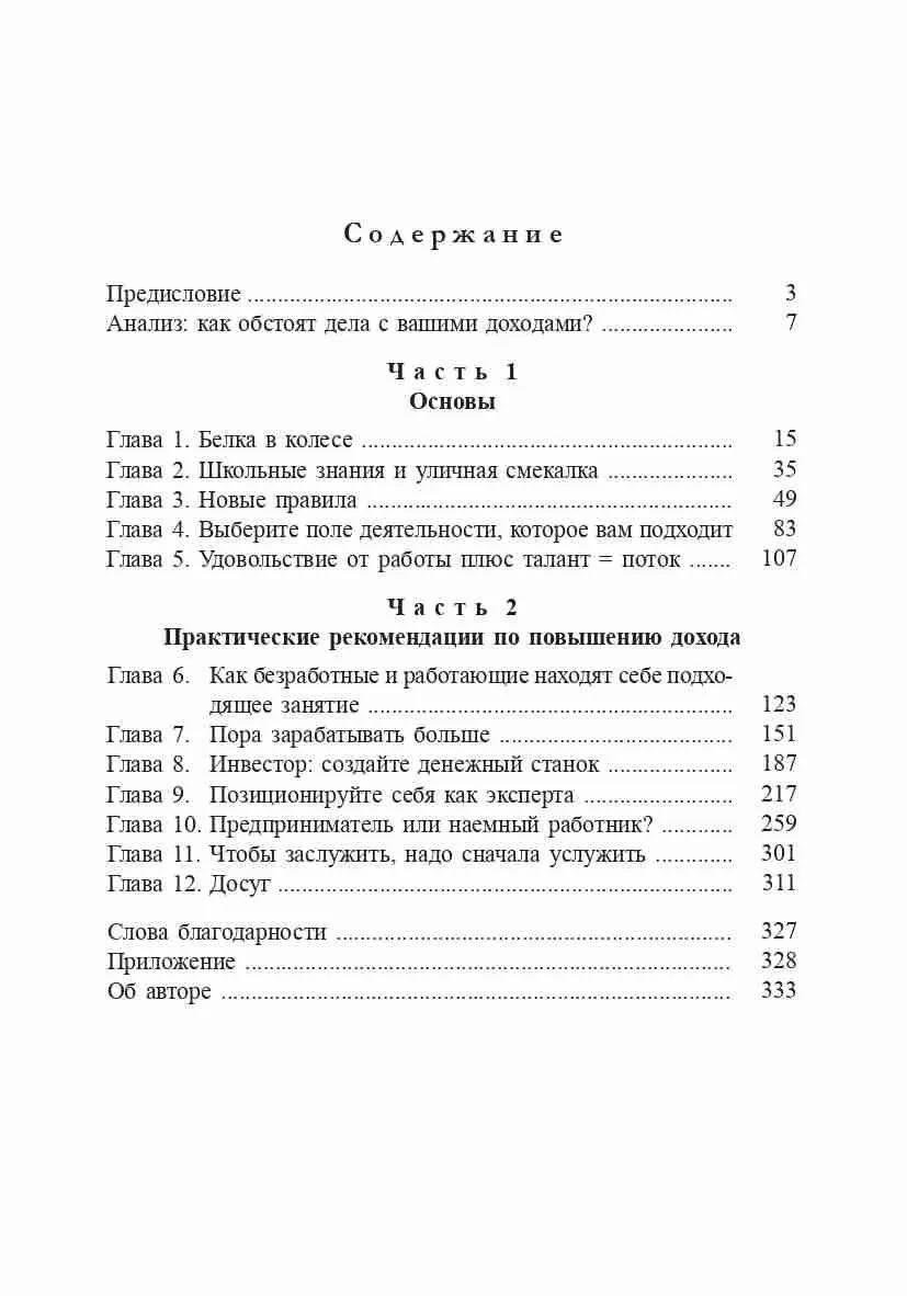 Я буду зарабатывать больше! Как постоянно увеличивать доходы. Шефер Бодо — изображение 2