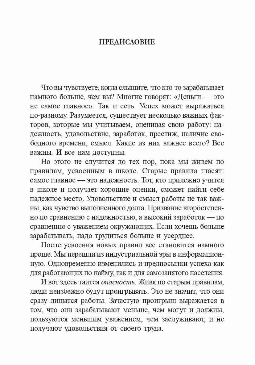 Я буду зарабатывать больше! Как постоянно увеличивать доходы. Шефер Бодо — изображение 3