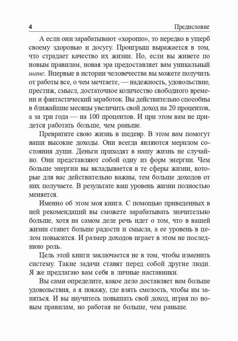 Я буду зарабатывать больше! Как постоянно увеличивать доходы. Шефер Бодо — изображение 4