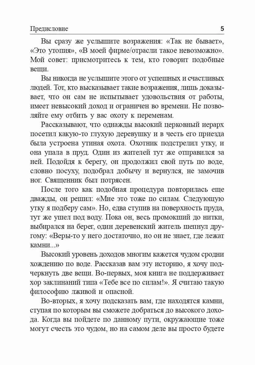 Я буду зарабатывать больше! Как постоянно увеличивать доходы. Шефер Бодо — изображение 5