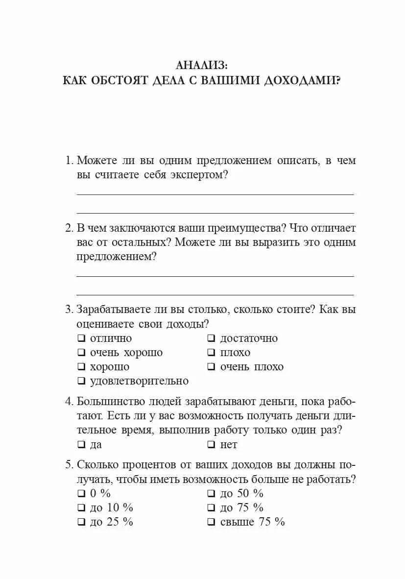 Я буду зарабатывать больше! Как постоянно увеличивать доходы. Шефер Бодо — изображение 7