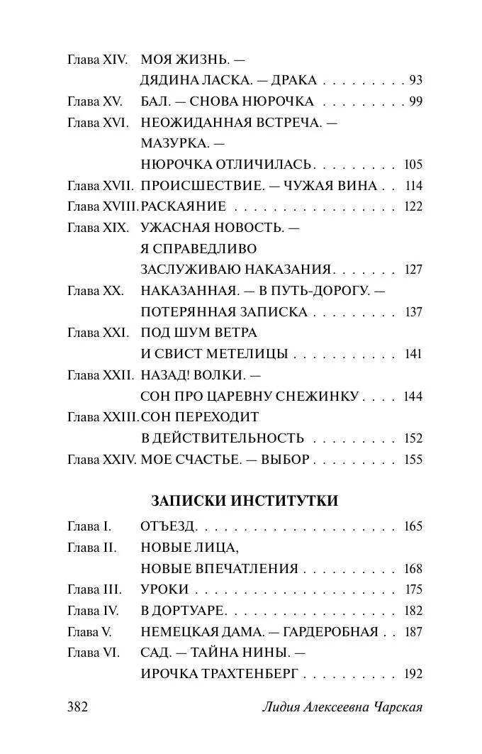 Записки маленькой гимназистки. Чарская Лидия Алексеевна — изображение 3