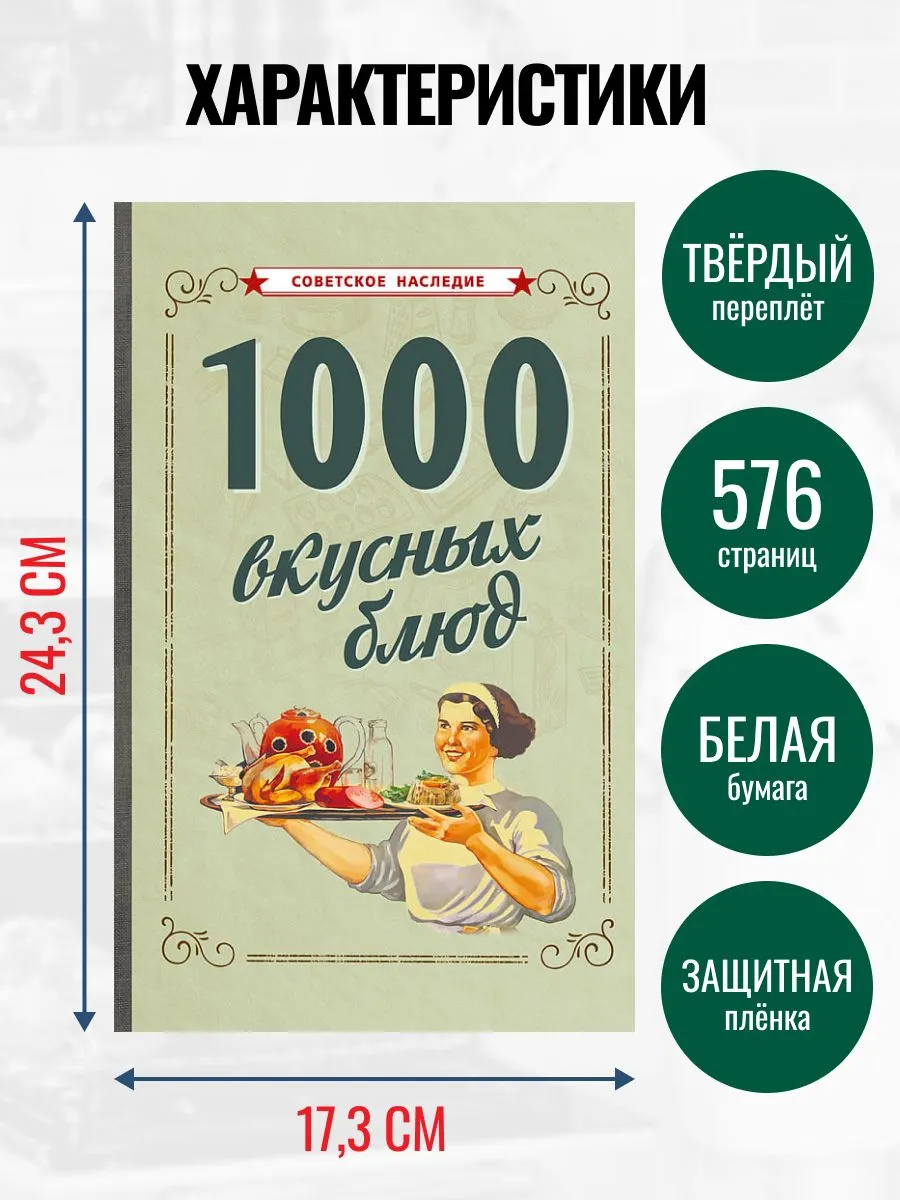 1000 вкусных блюд — изображение 2