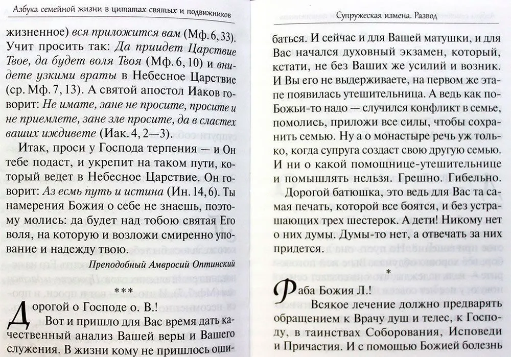 Да любите друг друга. Церковь о любви, ревности, воспитании детей и равноправии в семейной жизни — изображение 5