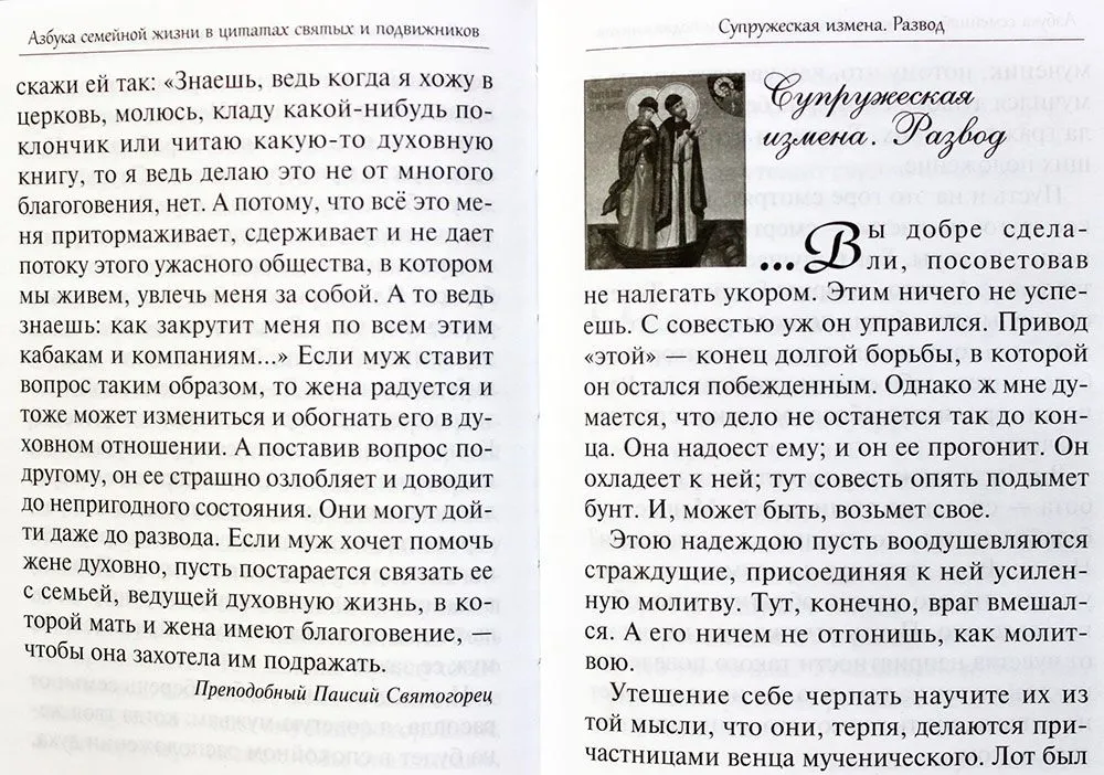 Да любите друг друга. Церковь о любви, ревности, воспитании детей и равноправии в семейной жизни — изображение 7