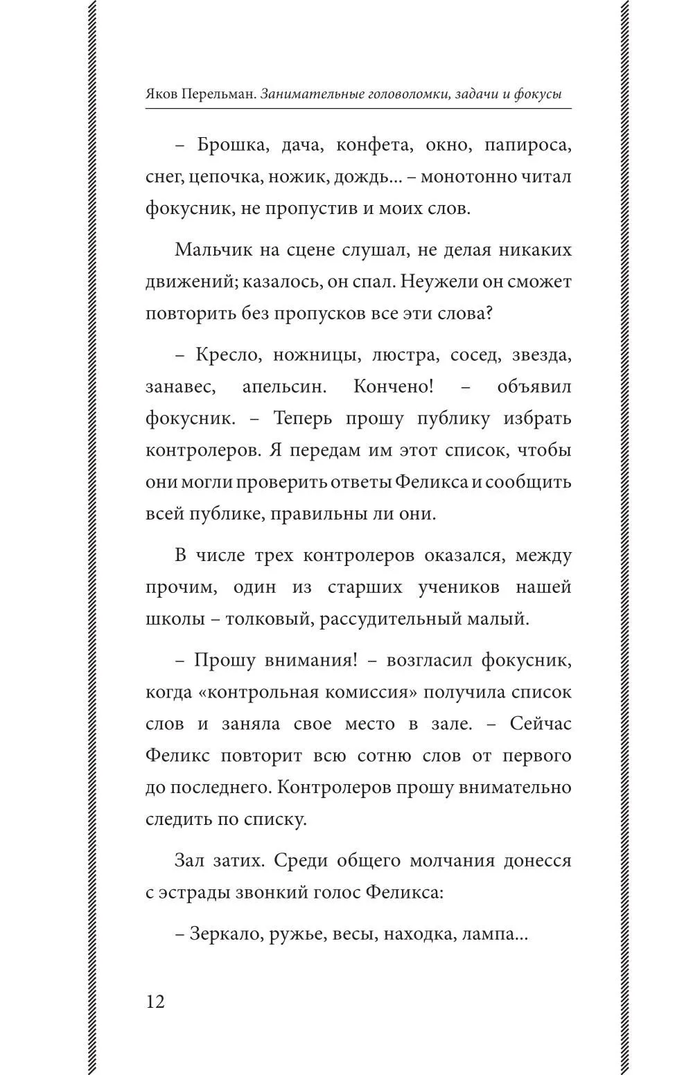 Занимательные головоломки, задачи и фокусы. Я. Перельман — изображение 9