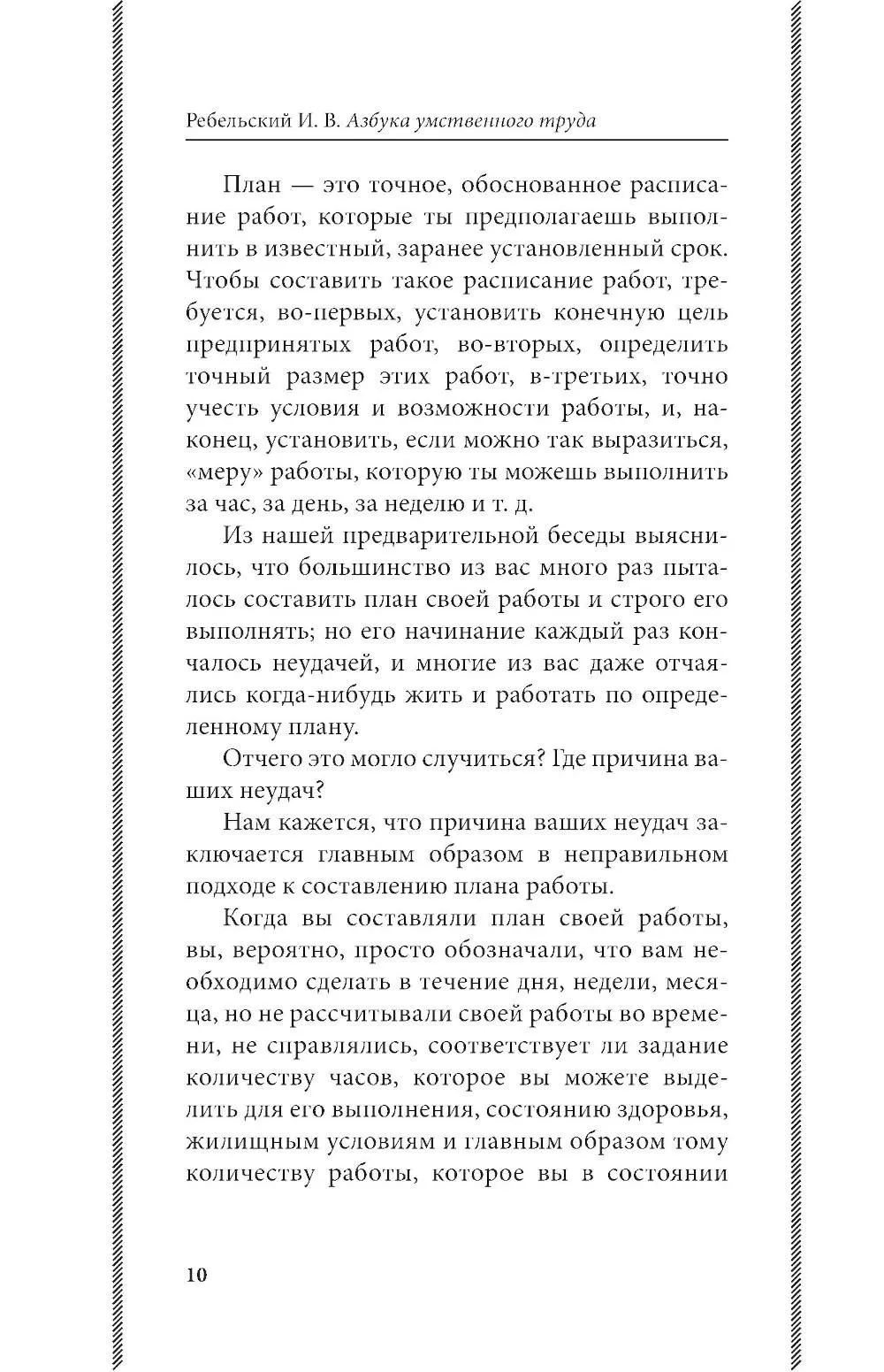Азбука умственного труда. 1929 год. Ребельский И. В. — изображение 9