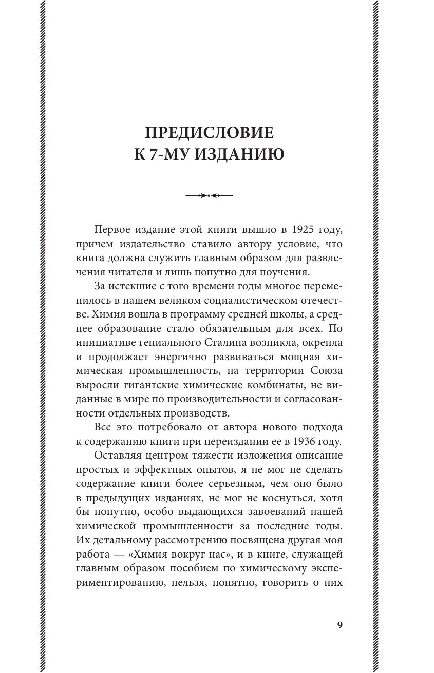 Занимательная химия. Владимир Рюмин — изображение 10