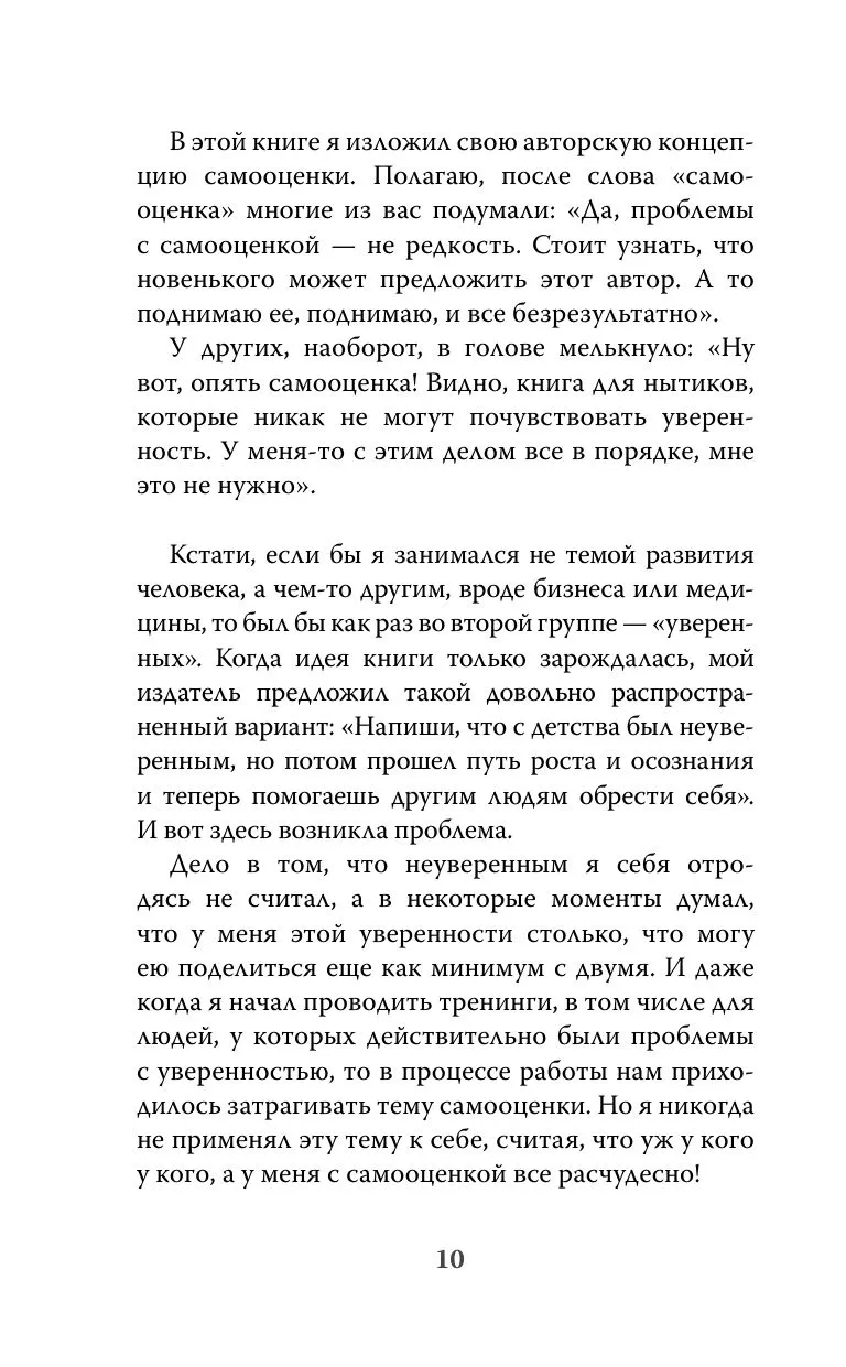 7 шагов к стабильной самооценке. Борис Литвак — изображение 13