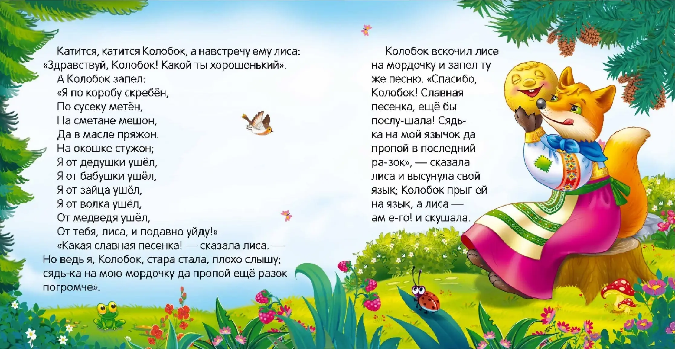 Колобок — изображение 2