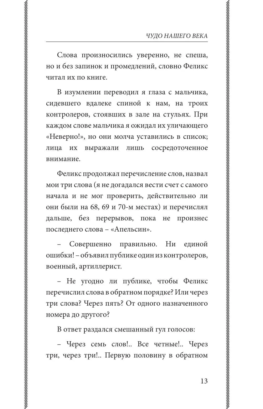 Занимательные головоломки, задачи и фокусы. Я. Перельман — изображение 10