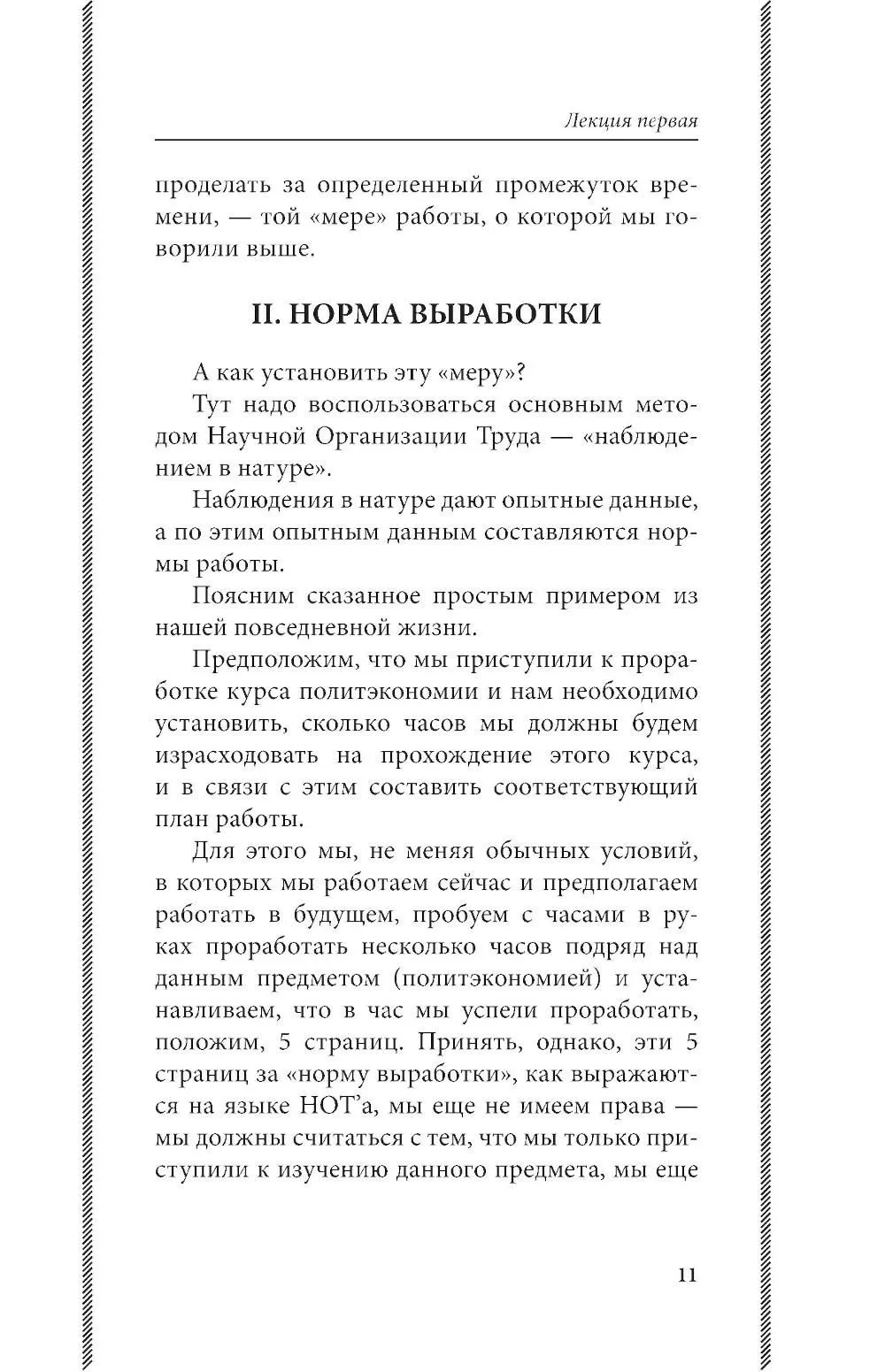 Азбука умственного труда. 1929 год. Ребельский И. В. — изображение 10