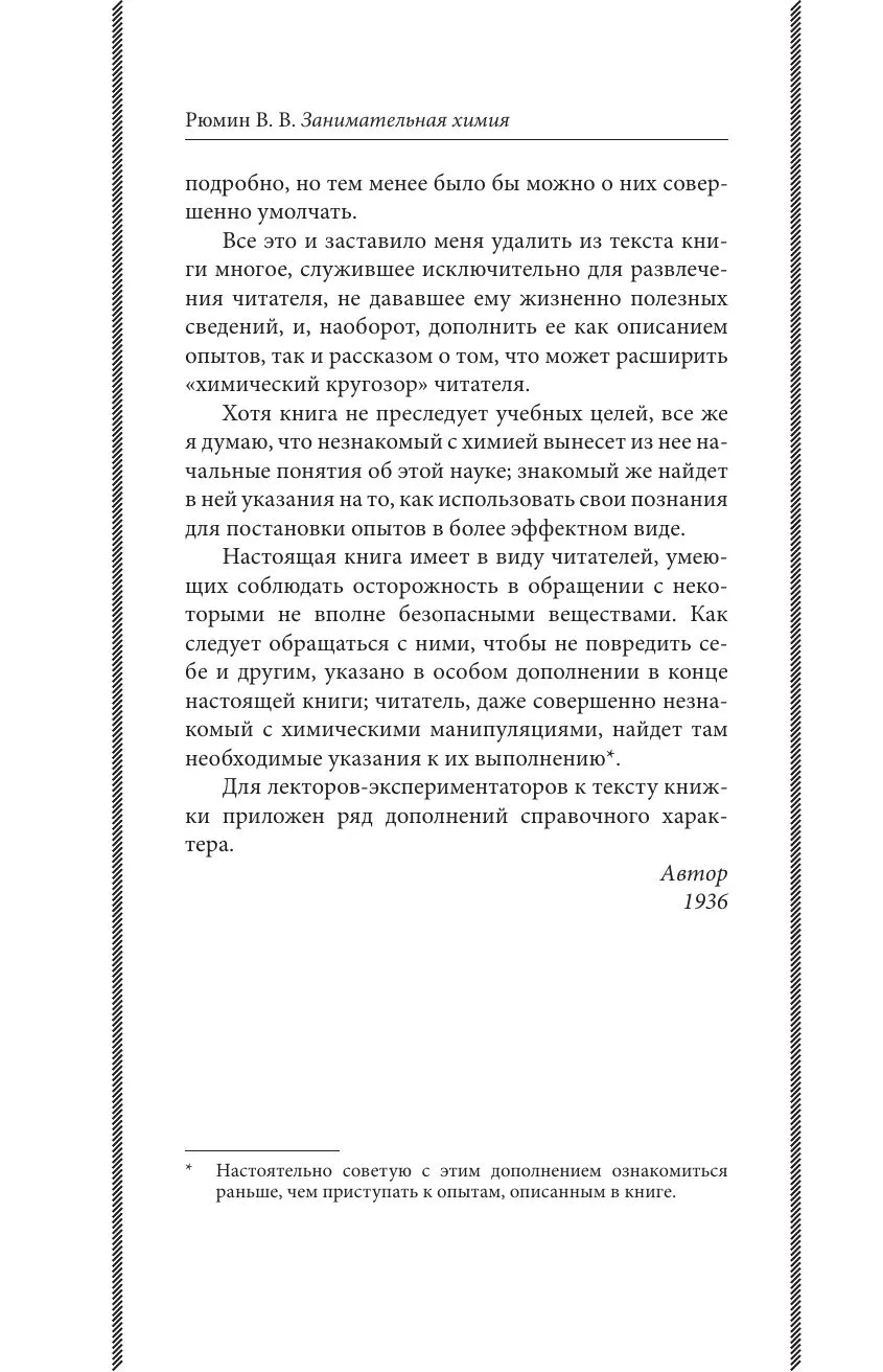 Занимательная химия. Владимир Рюмин — изображение 11
