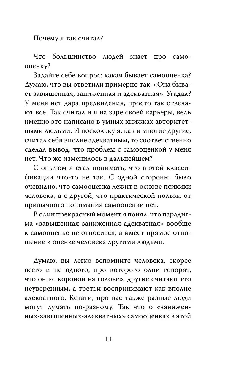 7 шагов к стабильной самооценке. Борис Литвак — изображение 14