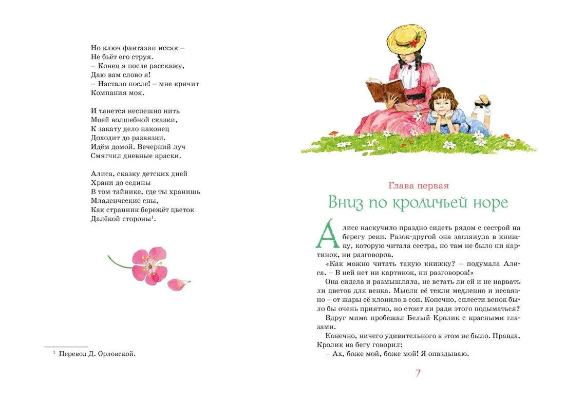Алиса в Стране чудес. Кэрролл Льюис — изображение 5