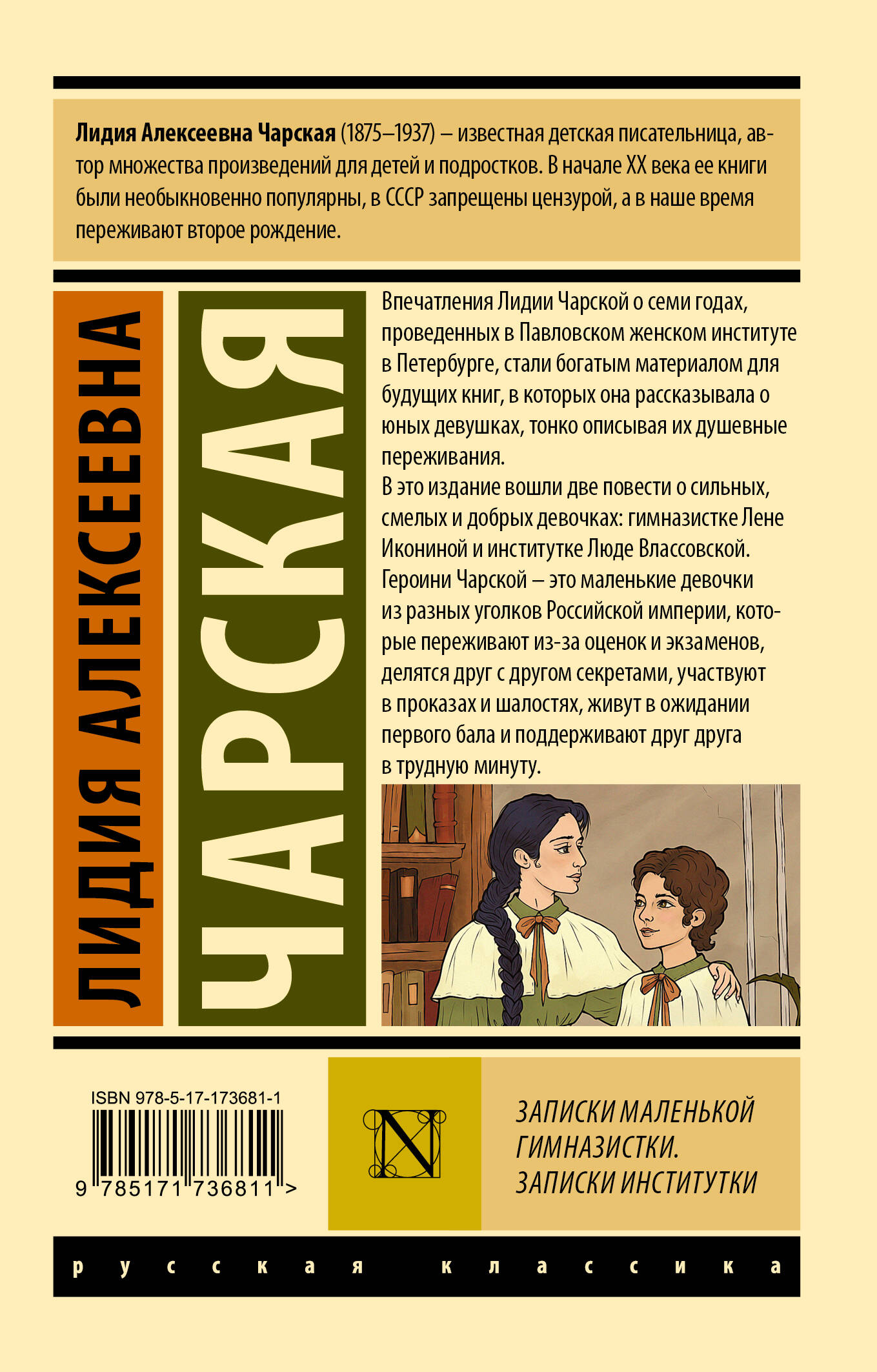 Записки маленькой гимназистки. Чарская Лидия Алексеевна — изображение 5