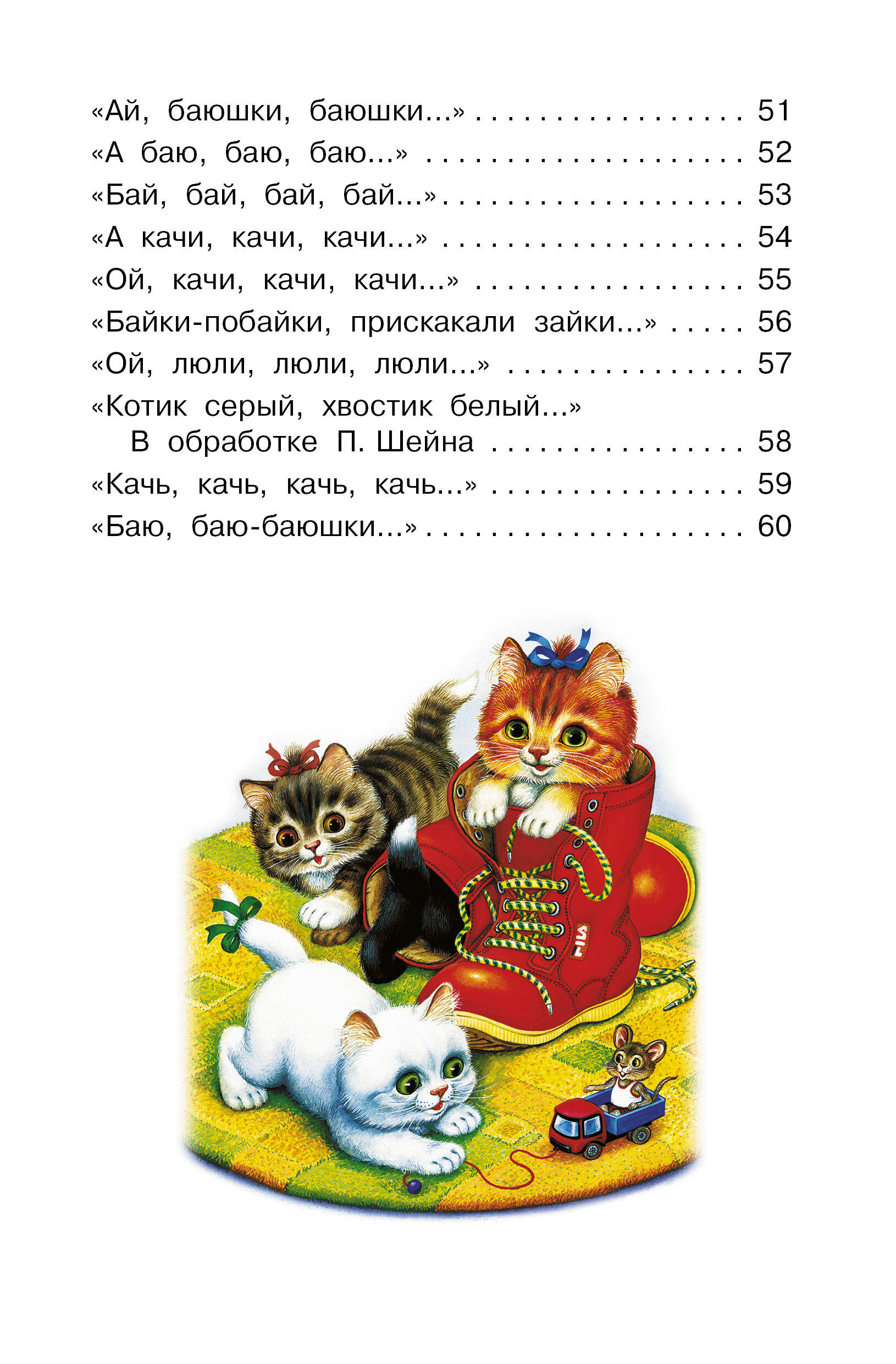 Жили у бабуси... Песенки, потешки — изображение 3
