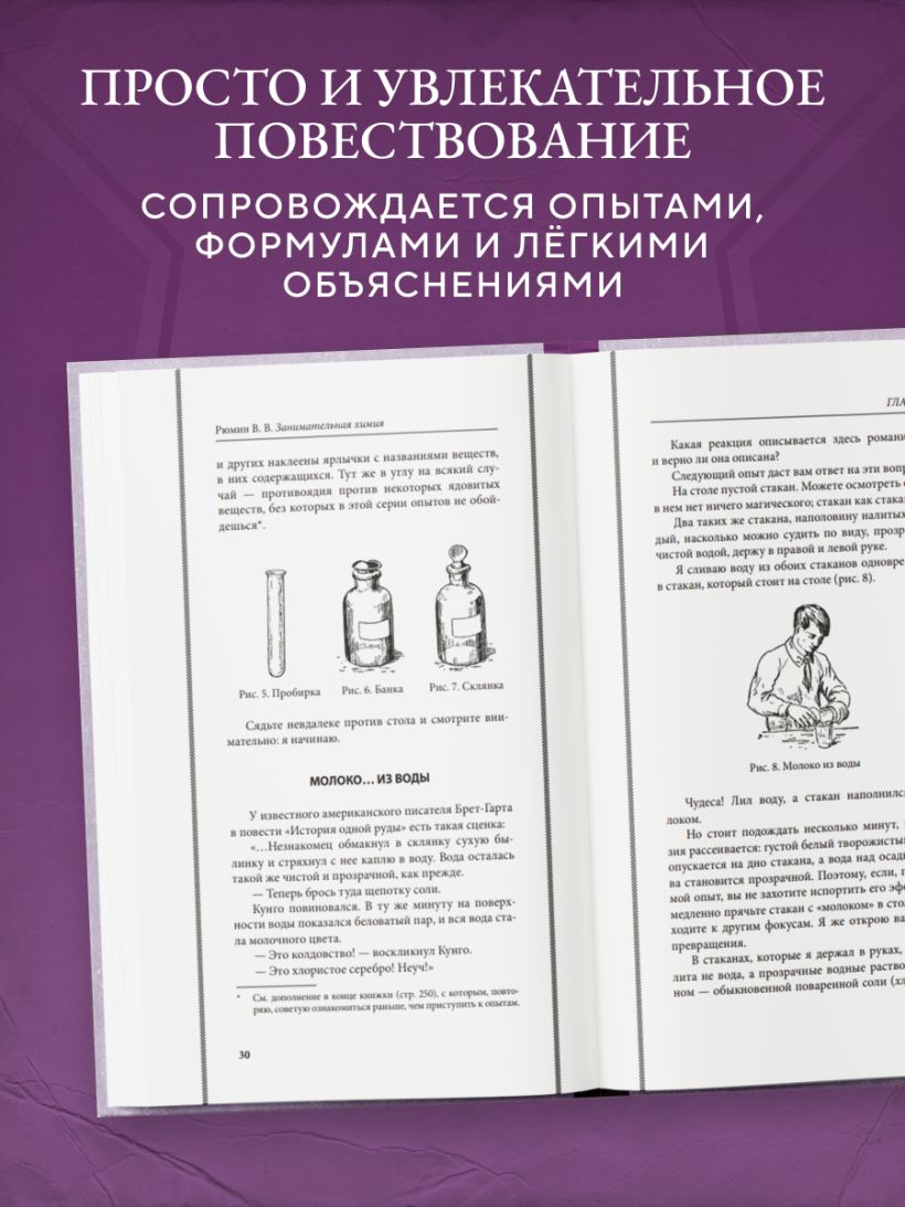 Занимательная химия. Владимир Рюмин — изображение 3