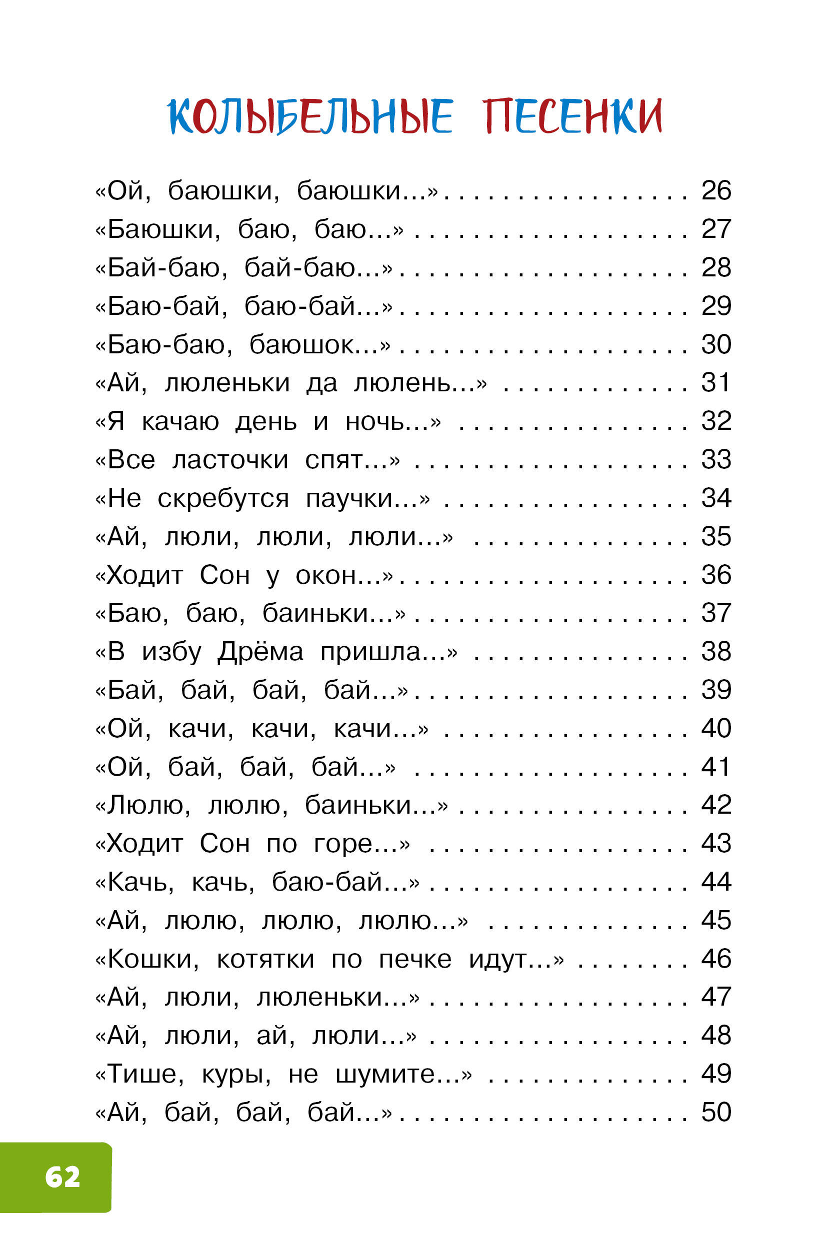 Жили у бабуси... Песенки, потешки — изображение 2
