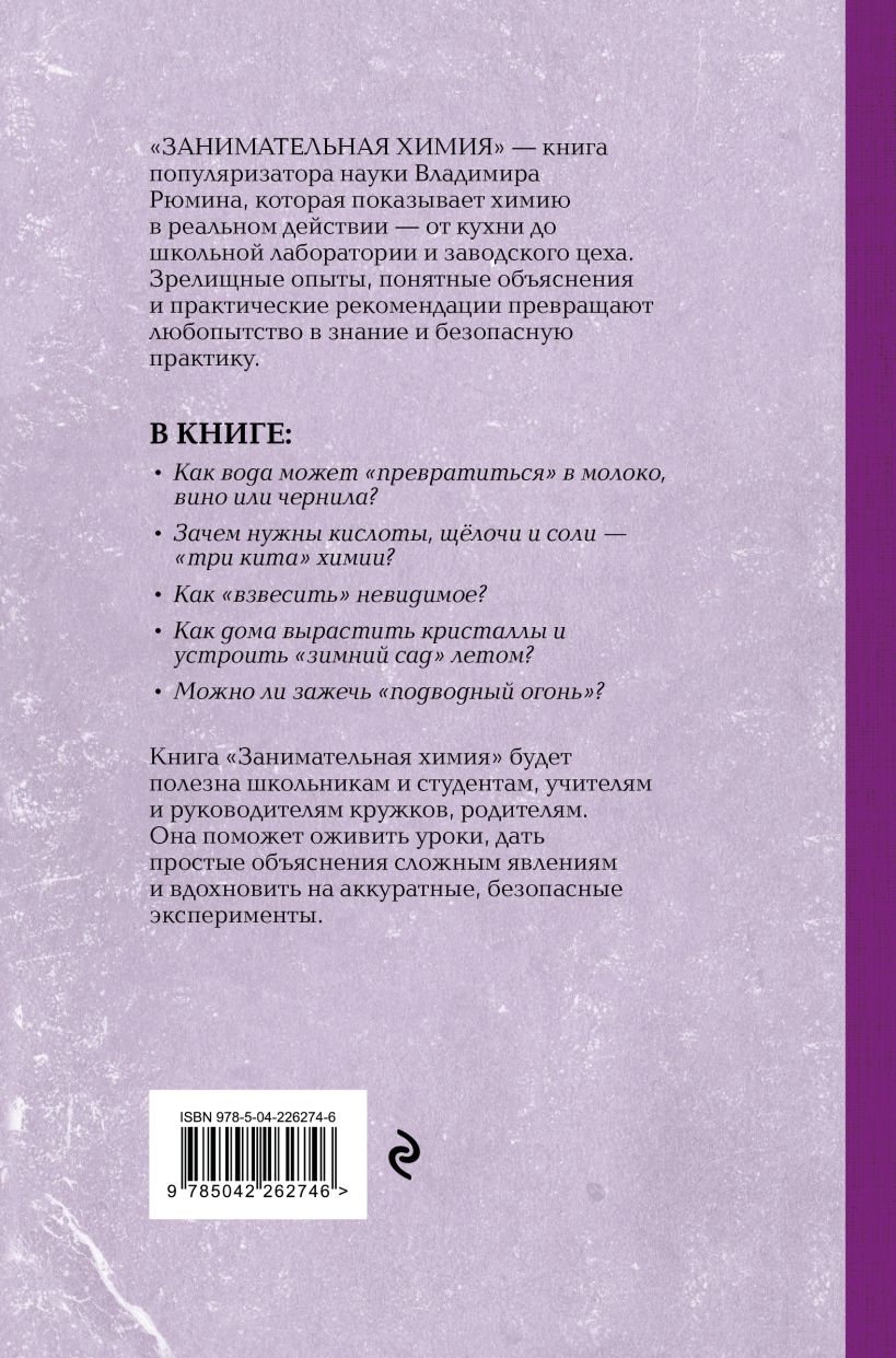 Занимательная химия. Владимир Рюмин — изображение 17