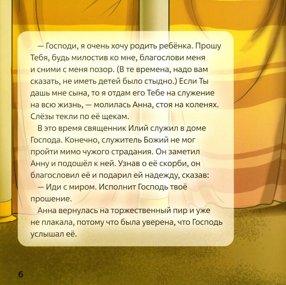 Послушный мальчик Самуил. 2 книги в комплекте. Наталья Лысенко — изображение 8