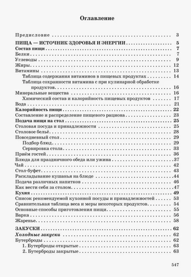 1000 вкусных блюд — изображение 8