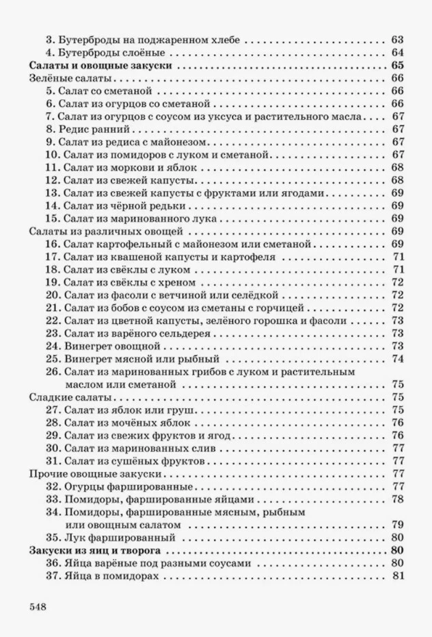 1000 вкусных блюд — изображение 9
