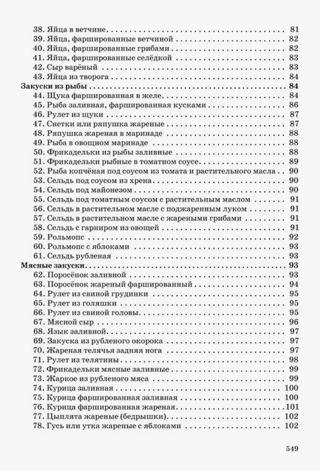 1000 вкусных блюд — изображение 10