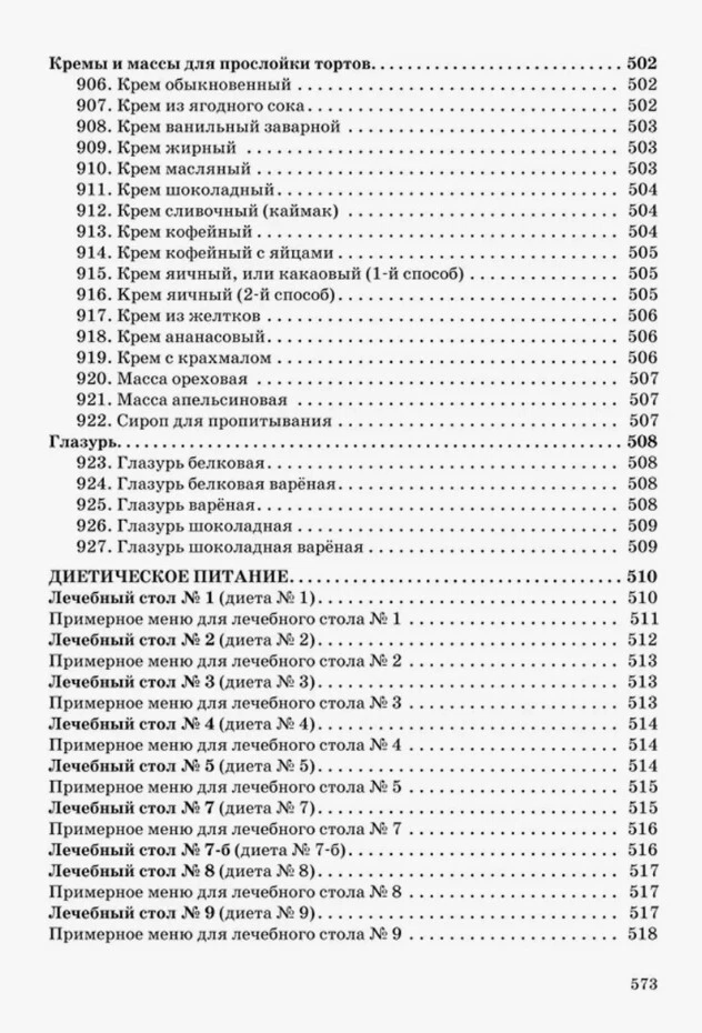 1000 вкусных блюд — изображение 14