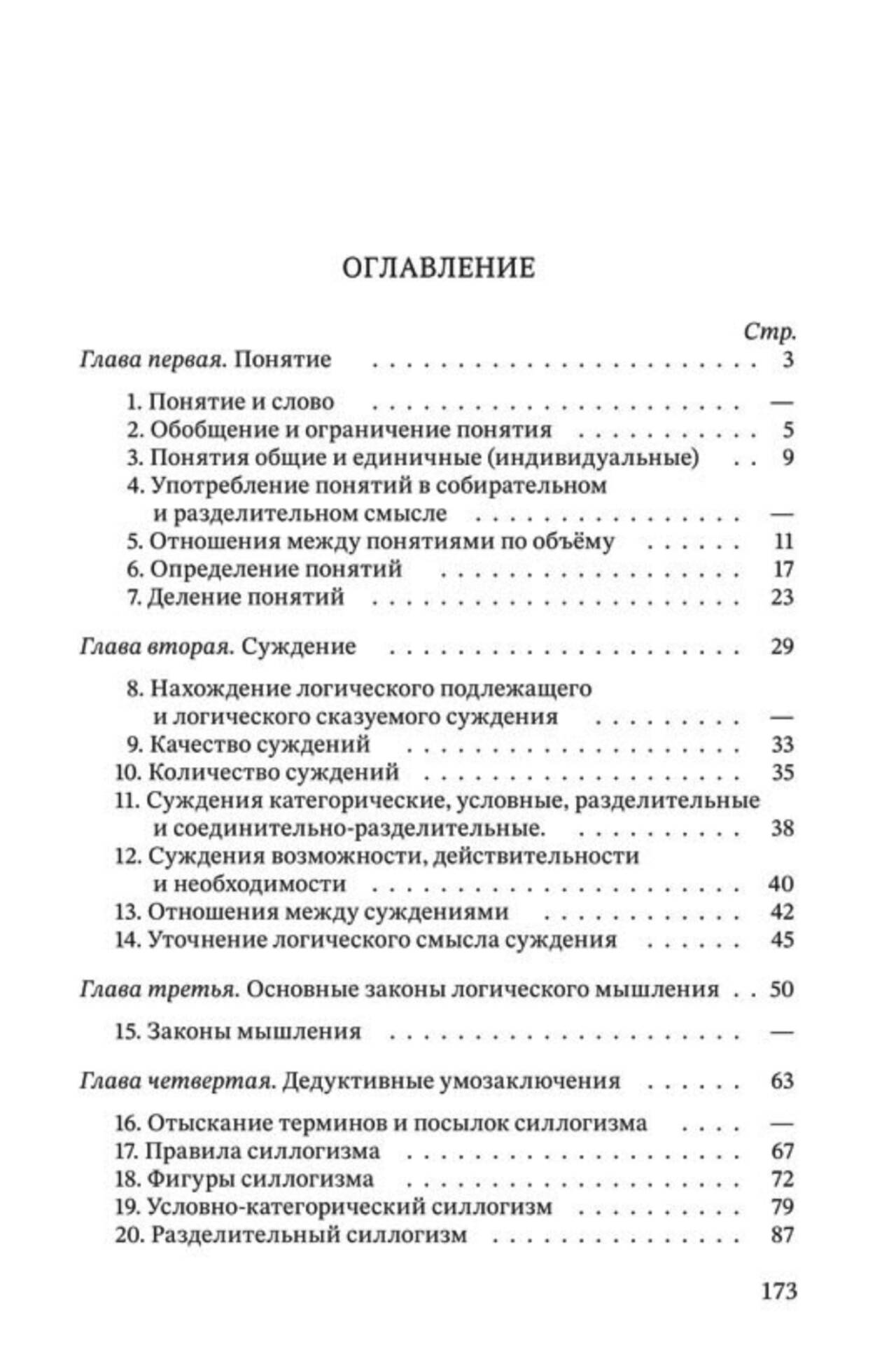 Упражнения по логике для средней школы (1952). Богуславский В. — изображение 2
