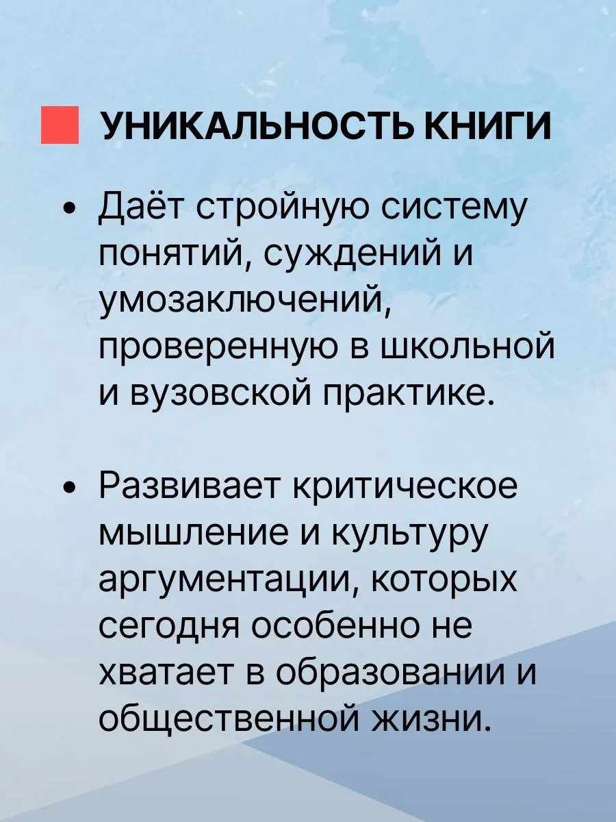 Упражнения по логике для средней школы (1952). Богуславский В. — изображение 12