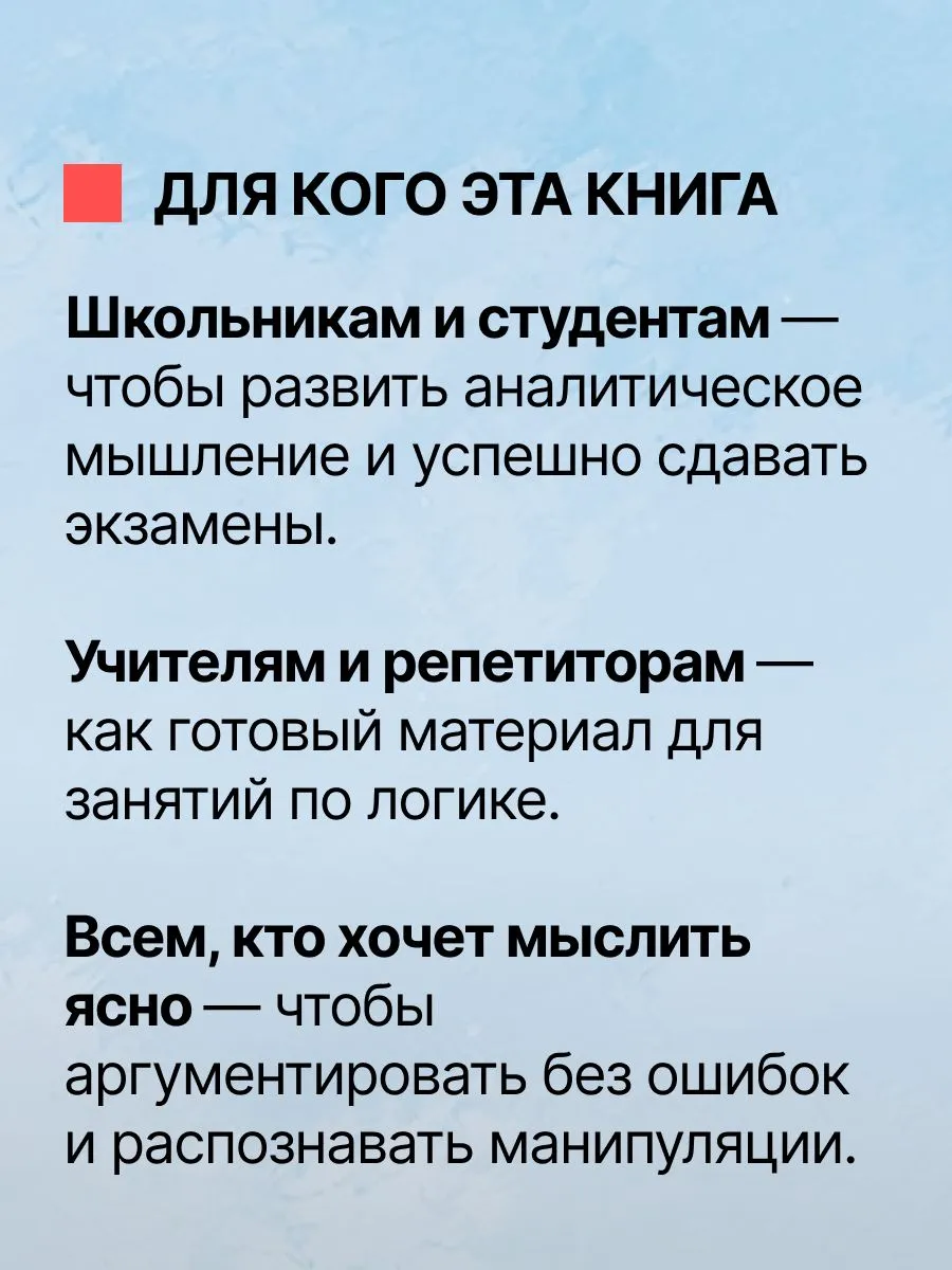 Упражнения по логике для средней школы (1952). Богуславский В. — изображение 13