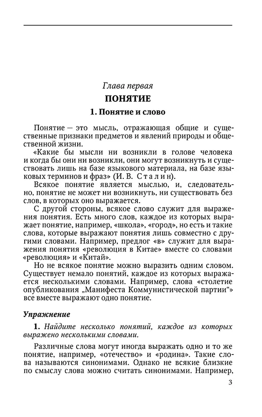 Упражнения по логике для средней школы (1952). Богуславский В. — изображение 14