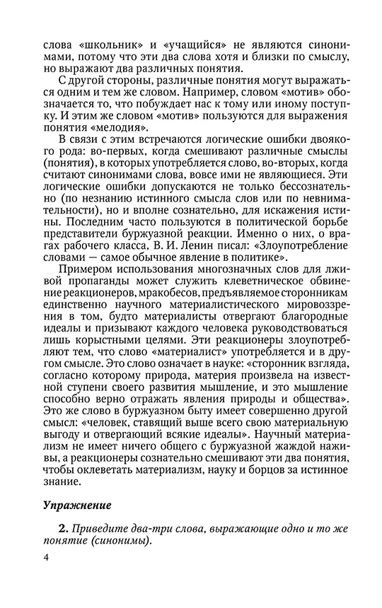 Упражнения по логике для средней школы (1952). Богуславский В. — изображение 15