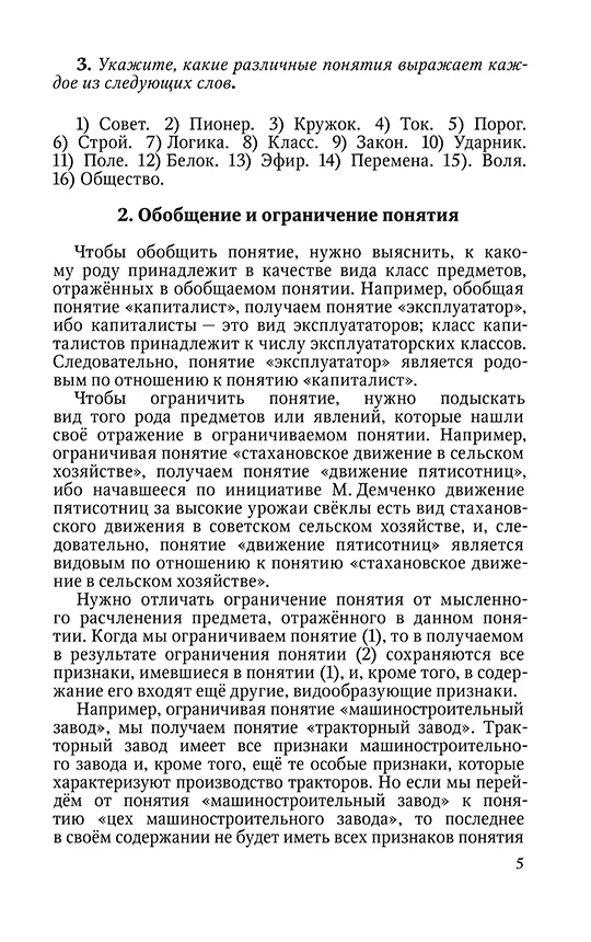Упражнения по логике для средней школы (1952). Богуславский В. — изображение 16