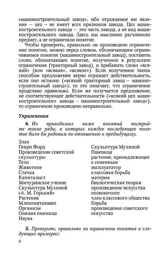 Упражнения по логике для средней школы (1952). Богуславский В. — изображение 17