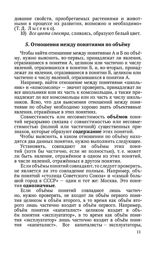 Упражнения по логике для средней школы (1952). Богуславский В. — изображение 18