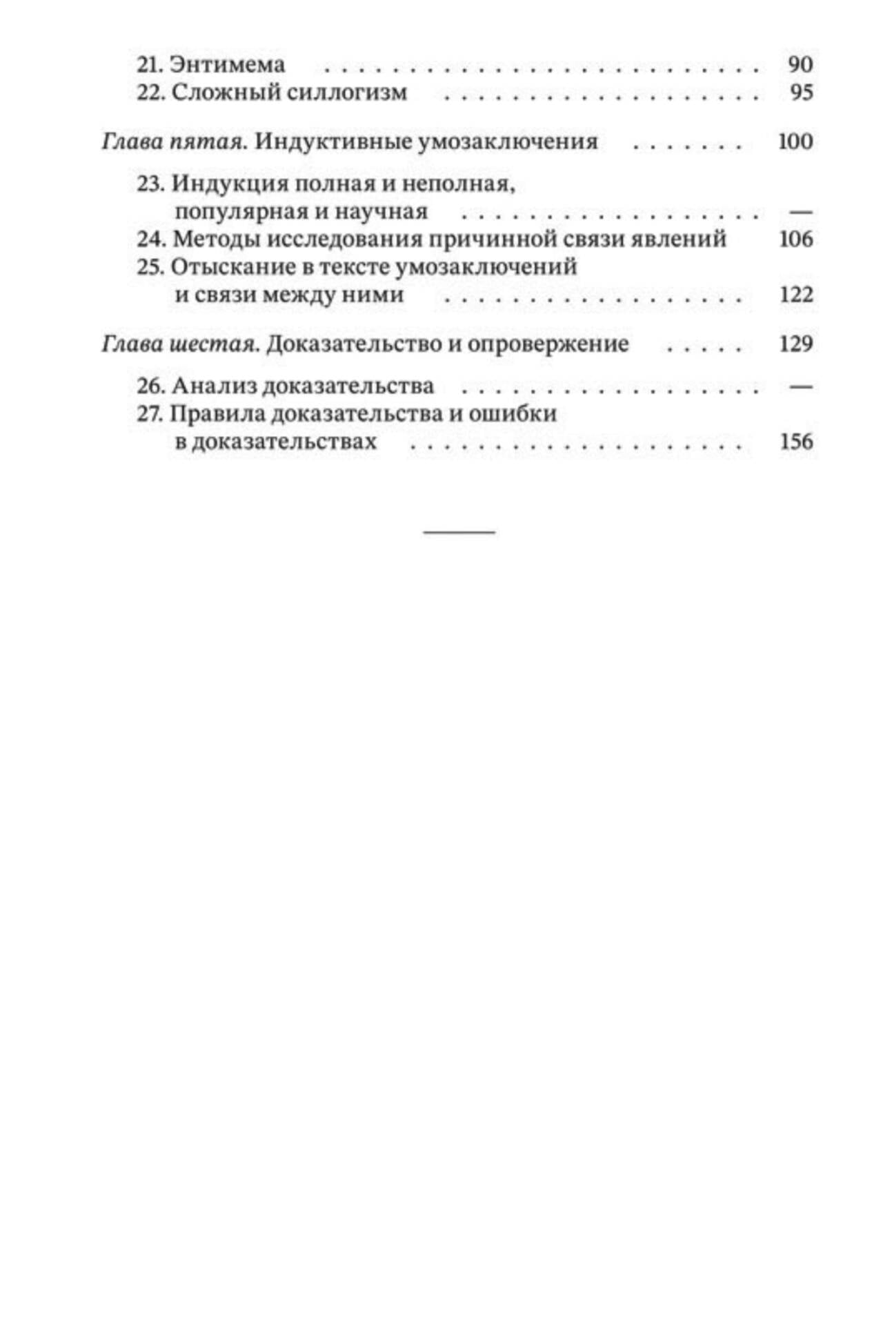 Упражнения по логике для средней школы (1952). Богуславский В. — изображение 3