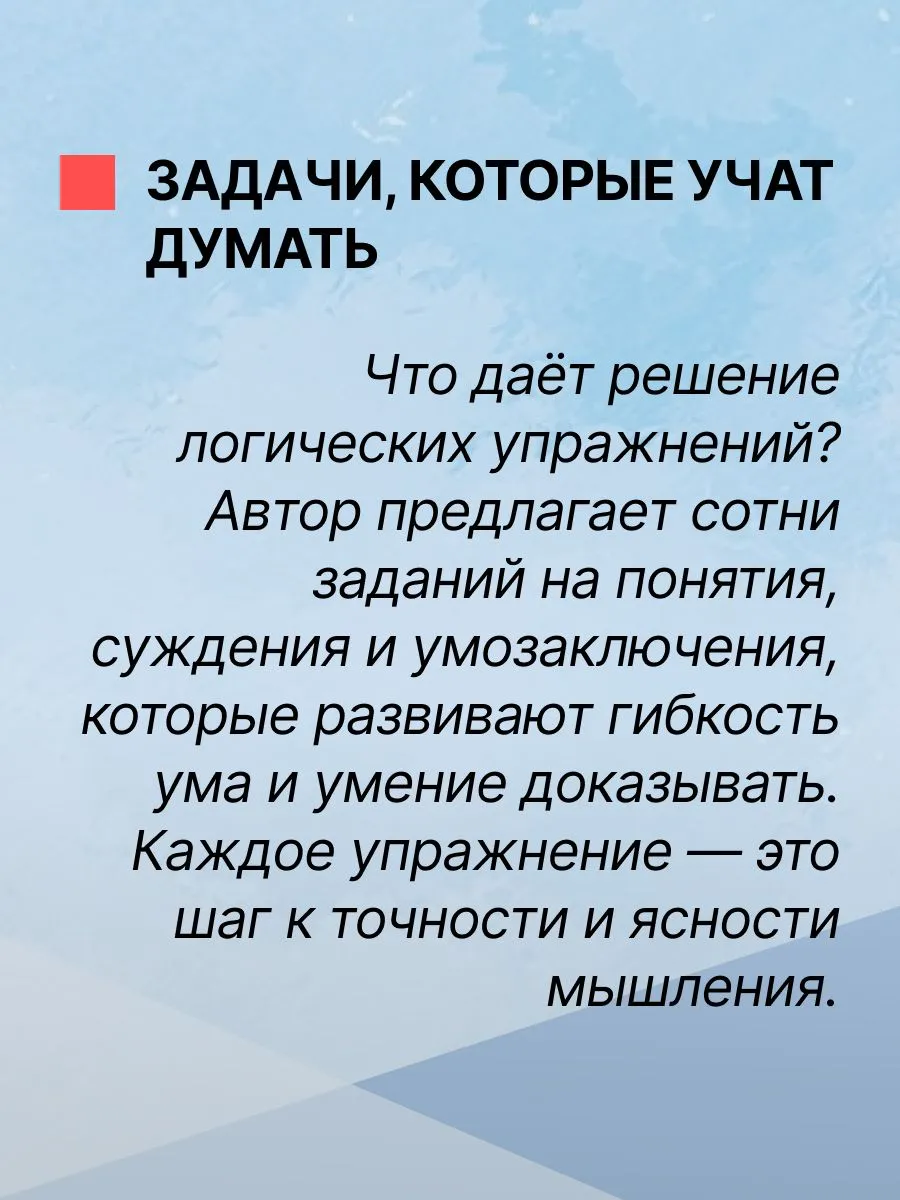 Упражнения по логике для средней школы (1952). Богуславский В. — изображение 7