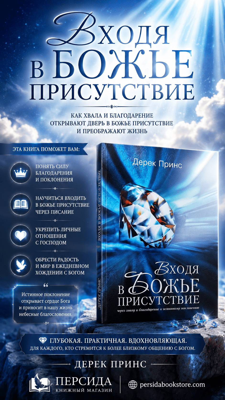 Входя в Божье присутствие. Дерек Принс - Image 4