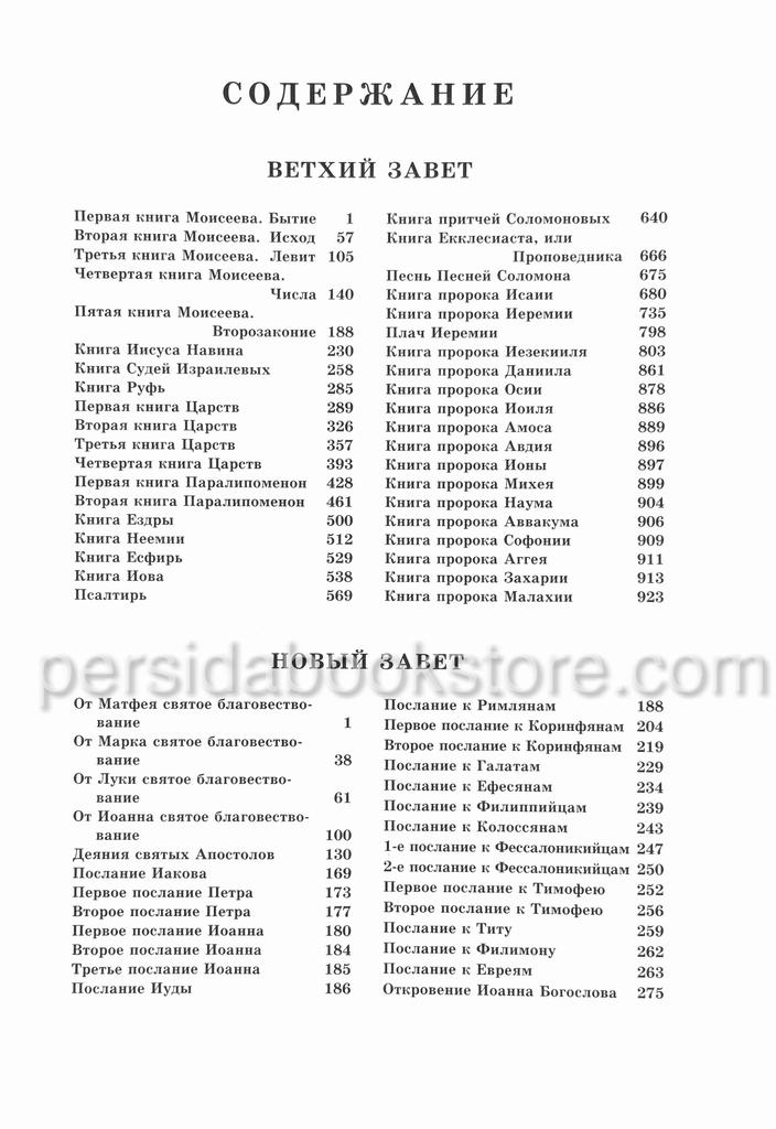 Библия семейная. Большой формат — изображение 4