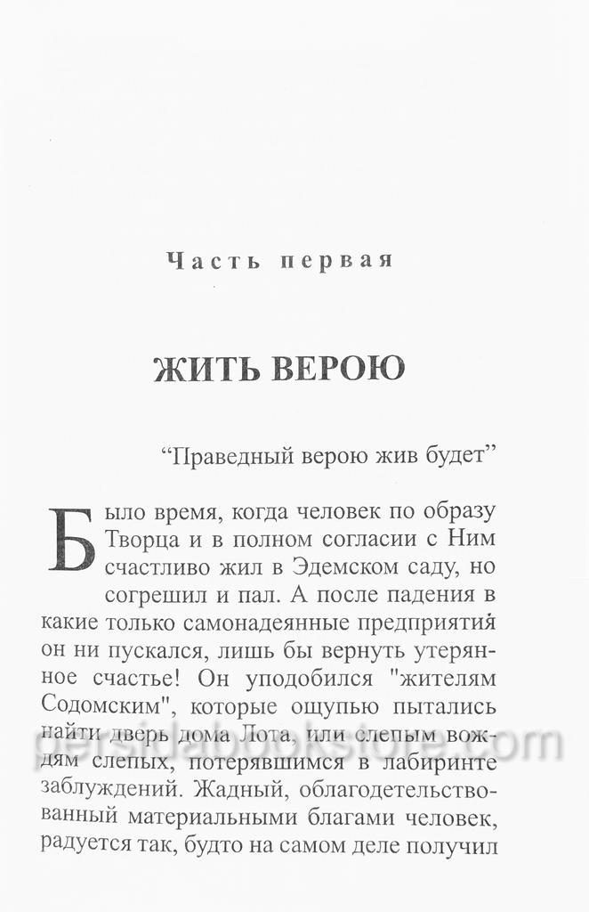Живая вера. Самуил Уард — изображение 3