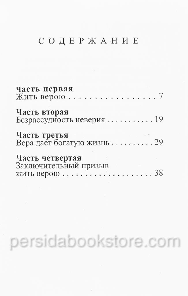 Живая вера. Самуил Уард — изображение 4