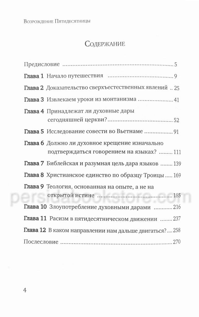 Возрождение Пятидесятницы. Почему существует столько разногласий вокруг иных языков. Гленн Браун - Image 5