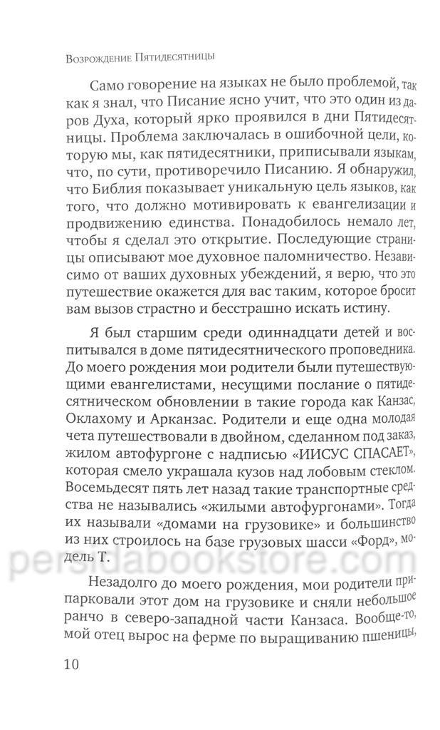 Возрождение Пятидесятницы. Почему существует столько разногласий вокруг иных языков. Гленн Браун - Image 8