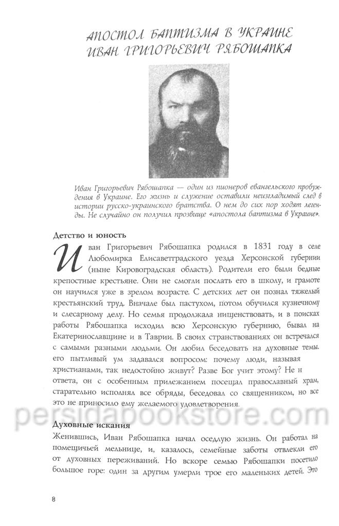 Подвижники веры. Александр Нагирняк — изображение 5