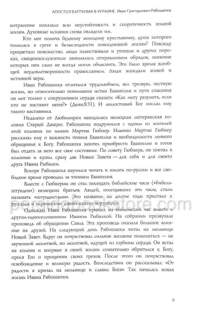 Подвижники веры. Александр Нагирняк — изображение 6