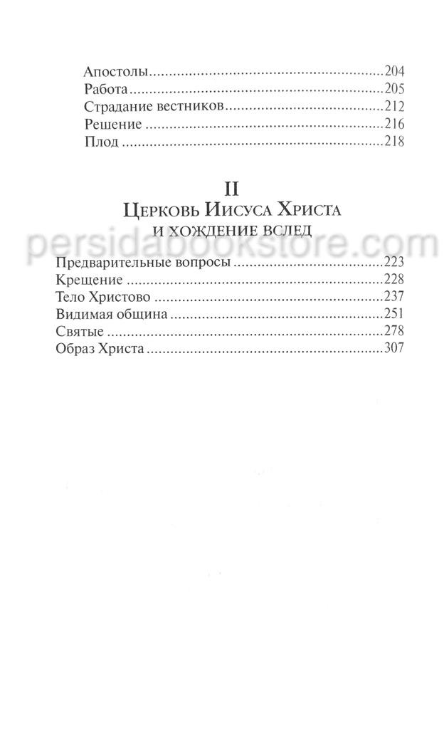 Хождение вслед. Бонхеффер Дитрих - Image 6