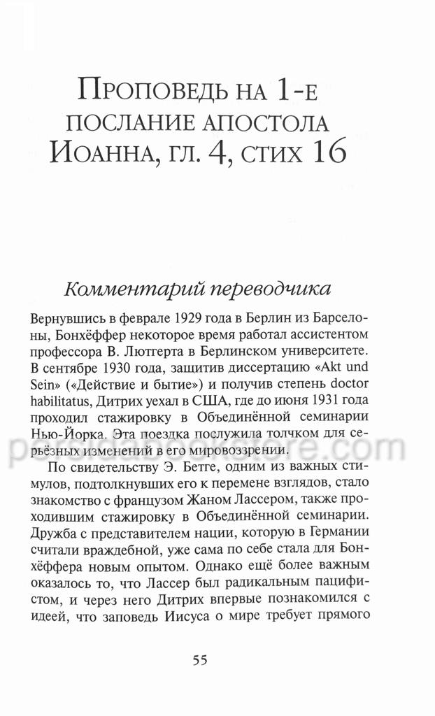 Христос и мир. Бонхеффер Дитрих — изображение 4
